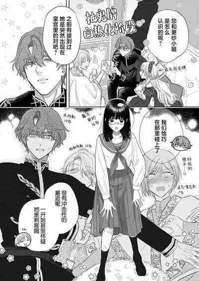 Ai ga Omoi Kishi Koushaku wa, Tsuihou Reijou no Subete o Ubaitsukushitai. | 骑士公爵爱意深重，想要索取放逐千金的一切。 1-18