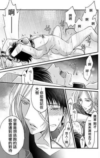 [Mitsuhashi Tomo] Choukyou Kaihatsu Seikatsu ~Kimi ga Ochiru Made Yamerarenai~ | 调教开发生活~不到你堕落为止决不罢休~ 1-10 [Chinese] [拾荒者汉化组] [Digital]