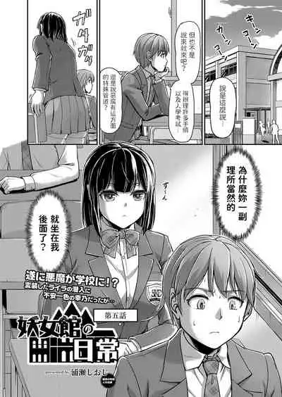 [Urase Shioji] Youjokan no Nichijou Ch. 5 (COMIC Reboot Vol. 37) [Chinese] [Digital]