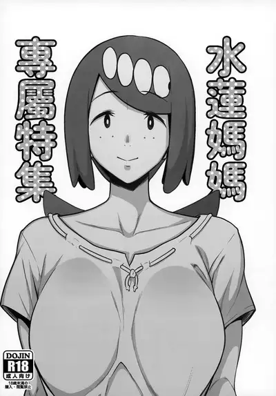 Alola no Yoru no Sugata Soushuuhen | 阿羅拉夜晚的樣子總集篇