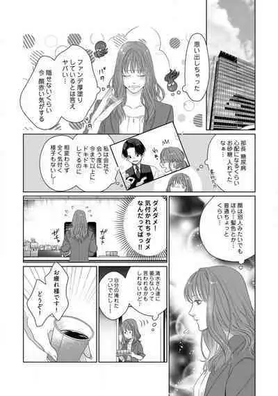 Anata no Koisuru Kiraina Watashi~Chp.1-4