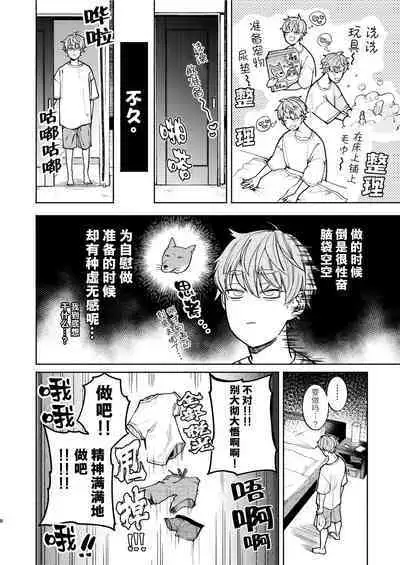 Amedashi Himadashi Honki Onanie Shiyo | 好雨配闲时、该当肆意寻欢慰己