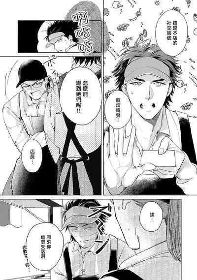 Hajime no Koi | 初始之恋 Ch. 1-4