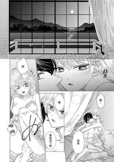 Dakareta Akuyaku Reijou wa, Gekihen Ouji no Dekiai Route ni Totsunyuuchuu!? | 被深拥的反派千金进入反套路王子的强宠攻略线!? 1-18