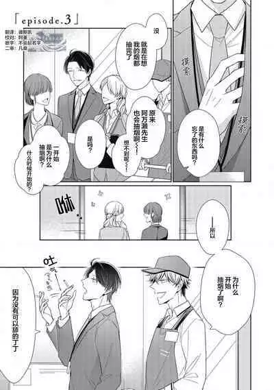 'Suki' ga Sabiru Sono Mae ni | 在喜欢锈蚀之前