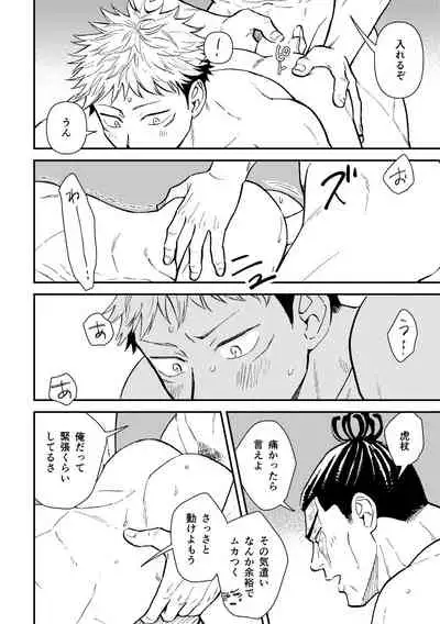 Chou Shinyuu dakara Sex mo Suru.