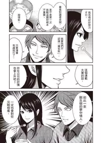 [Miyahara Ayumu] Pen to Kanojo to Amai Wana 2 | 畫筆下的性愛潛規則 2 [Chinese] [Digital]