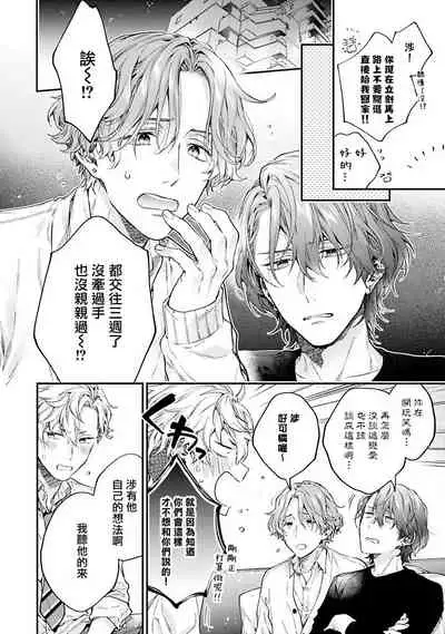 [Shakeda Nene] Yankee Hana-chan no Neko Kawaigari Kareshi | 不良少年华他无原则娇惯小男友 1-2 [Chinese] [冒险者公会] [Digital]