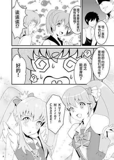 Watashitachi, HapiHame Chuunyuu sare mashita.