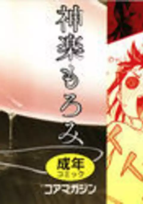 Kuchihateta Hako no Naka