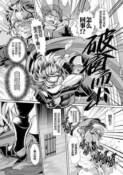 Hyoui Kan Kishi Stallion Kimo Otoko ni Nottorare Buzama Zecchou! Ch. 1 | 附身奸骑士 斯塔里昂 被恶心男夺取意识凄惨高潮!