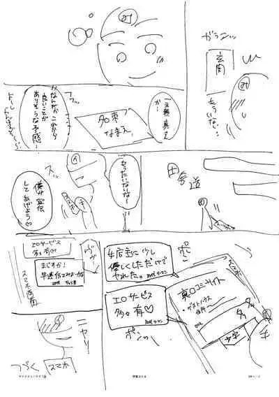 [Ika Hotaru] Hamerare Guest House ~Ura-site no Rokomi de Yareru Onnashujin to Wadai ni natte shimaimashita~