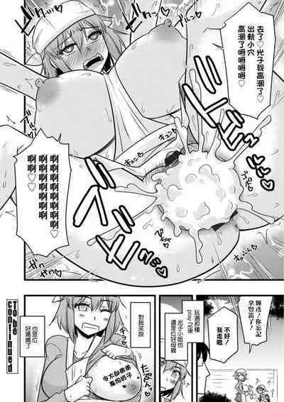 Ch. 3 "Kimottama Kaa-chan ni Amaeruga mama" | 第三話"向強勢老媽撒嬌的話"