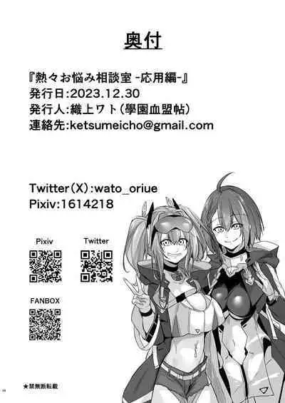 [Gakuen Ketsumeichou (Oriue Wato)] Atsuatsu Oyanami Soudanshitsu - Ouyou-hen - | 火热的烦恼咨询室 -应用篇- (Azur Lane) [Chinese] [欶澜汉化组] [Digital]