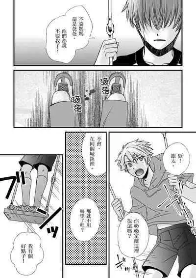 [Inainaka] Shihai sareru no ga Ore no Sei ~Iki kuruu you ni Shitsukerateta Karada~ | 調教遠比想像中更舒服～在他們的調教之下身體止不住高潮～ Ch. 1-9 [Chinese] [Decensored] [Digital]