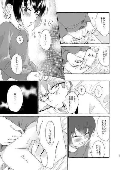 Nii ni Oshiete Hoshii Koto