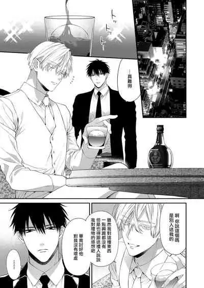 Torokete Otoshite Jigoku made | 沉溺欢愉地狱 1+2