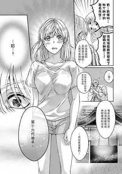 [Secco] Kamisama, nyūyoku-chūdesu! | 神明大人入浴中 1-7 [Chinese] [莉赛特汉化组]