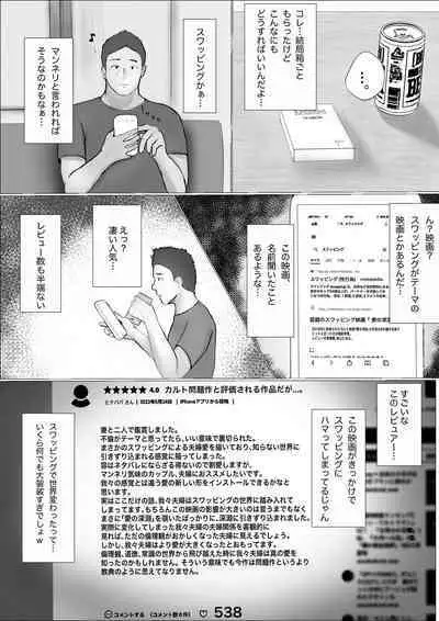 [Babangida Yanagida] Koukan Monogatari