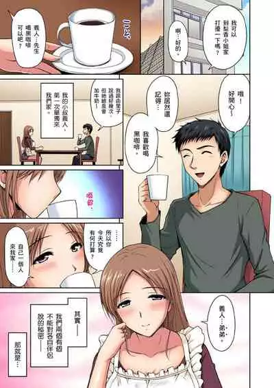 [Phantom] Otonari-san wa Hatsujouki ~ Momarete Suwarete Hamerarete | 鄰居正值發情期～揉弄她、吸吮她、盡情抽插吧 Ch. 1-10 [Chinese]