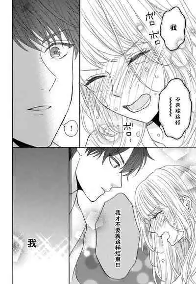 Zettai Aishou 100% Daikirai nano ni Karada ga Yobiau... | 绝对相性100% 明明最讨厌了但身体却很合拍… 1-5 end