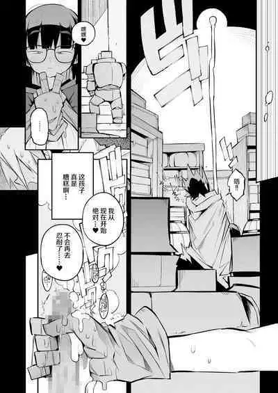 Renai Kinshi no Yuusha Party ni Mukanai Jimiko no S-kyuu Dosukebe Status | 与禁止恋爱的勇者小队不相符的土妹子是S级痴女