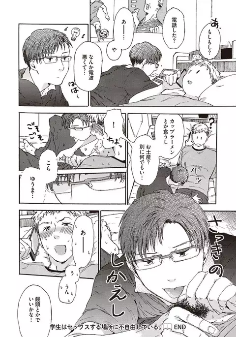 Shitagari Na Oretachi No Kinou Kyou Ashita