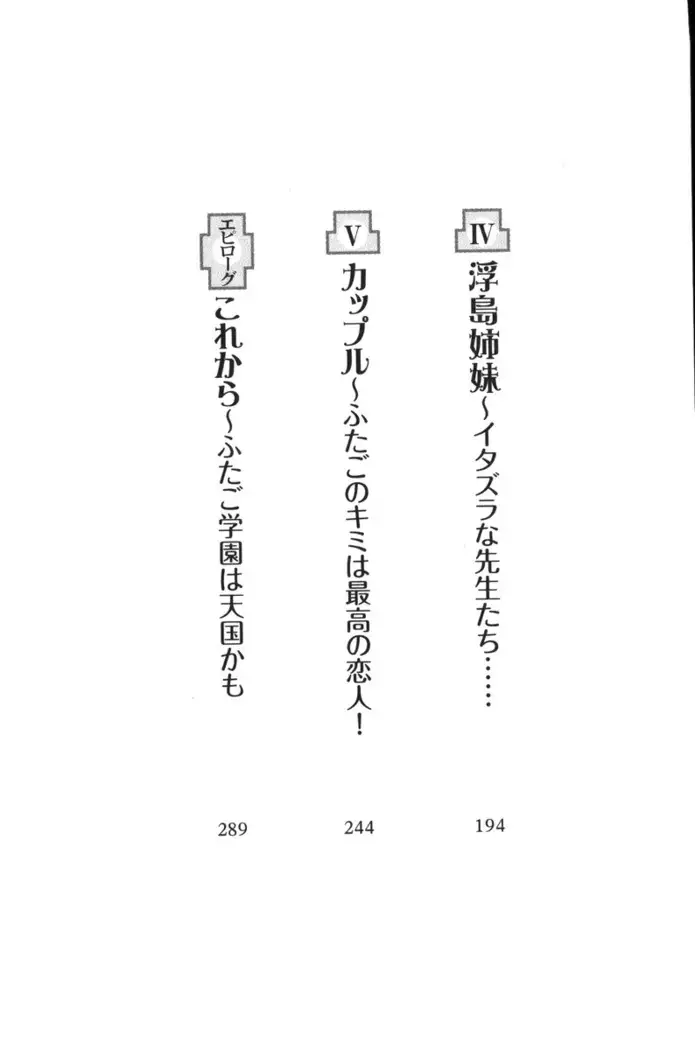 ふたご学園ヘヴン^2