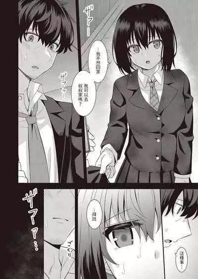 [瑞氏] 家出な同居者 (COMIC 阿吽 2022年10月号) 中文翻譯