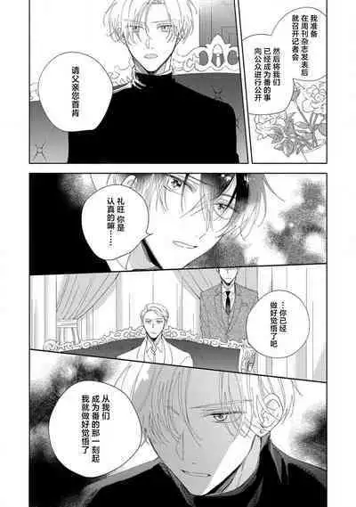 [Arata Licca] Boku no Tsugai wa Thoroughbred Ω - MY PARTNER IS THE THOROUGHBRED Ω | 我的恋人是纯种Ω 4-5 [Chinese] [莉赛特汉化组]