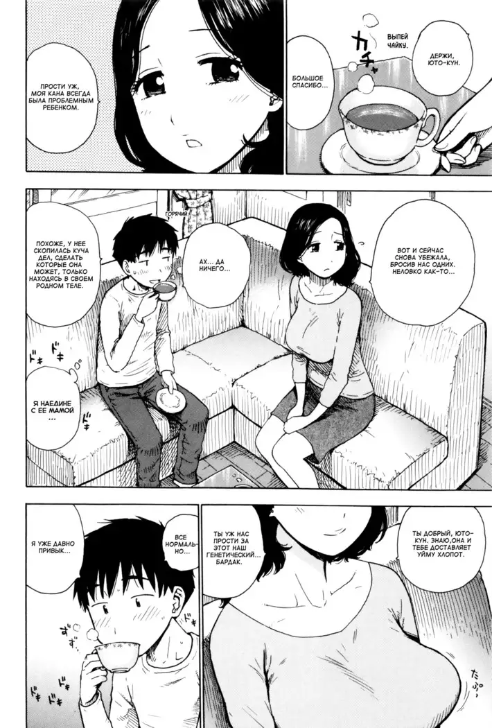 Fushidara Biyori - ch. 4-6, 8,11,12