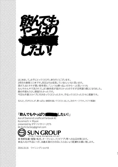 [Dachi Factory (Dachi)] Nondemo Yappari ●●● shitai! (Daiya no Ace) [Digital]