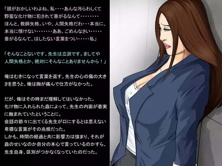 Ingyaku no Ori ~Onna Kyoushi Sennou Akuochi Kaijin-ka~