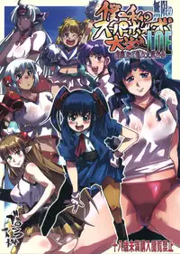 (C78) [Bronco Hitoritabi (Uchi-Uchi Keyaki)] Boku no Watashi no Mugen no Super Bobobbo Taisen LOE Masou dayo Nekketsu Undoukai (The Lord of Elemental, Mugen no Frontier)