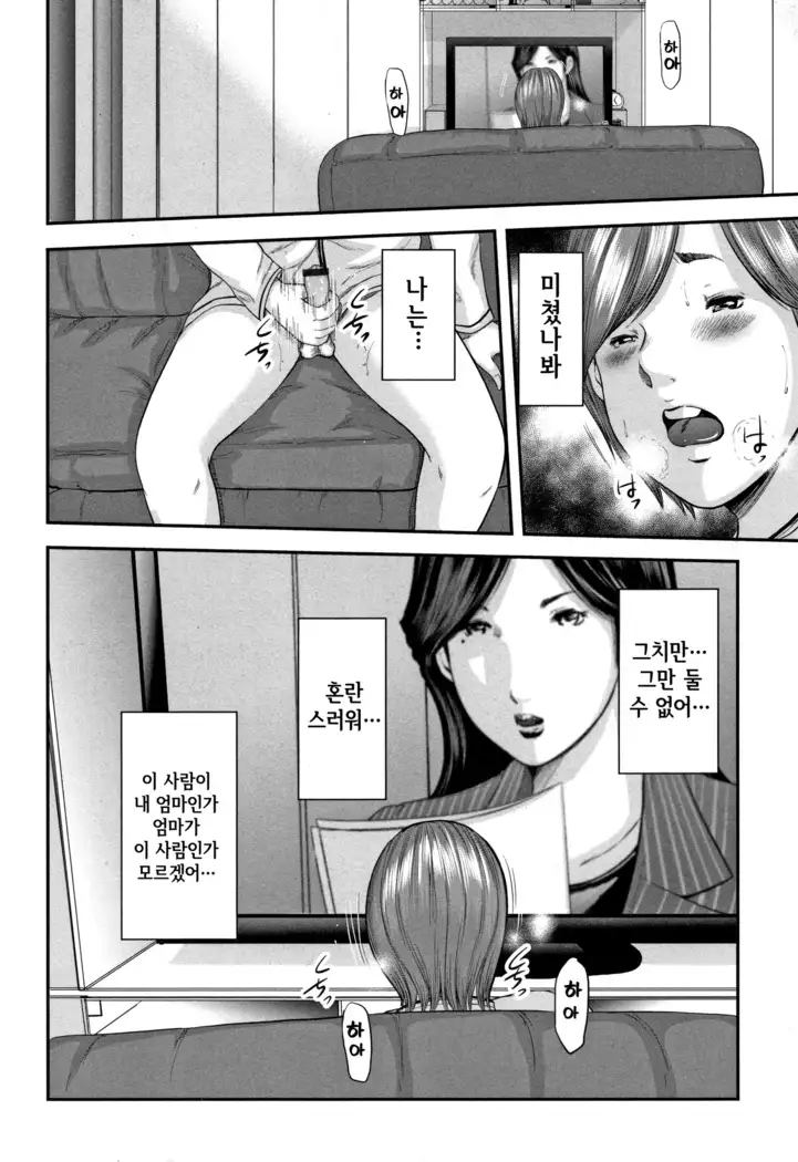 Soukan no Replica - Replica of Mother l 상간 레플리카