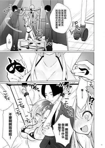 [Uchuu Koala (ppw)] Kusuguri Paradox -Shinada Aoi- - Tickle Paradox Shinada Aoi [Chinese] [白杨汉化组] [Digital]