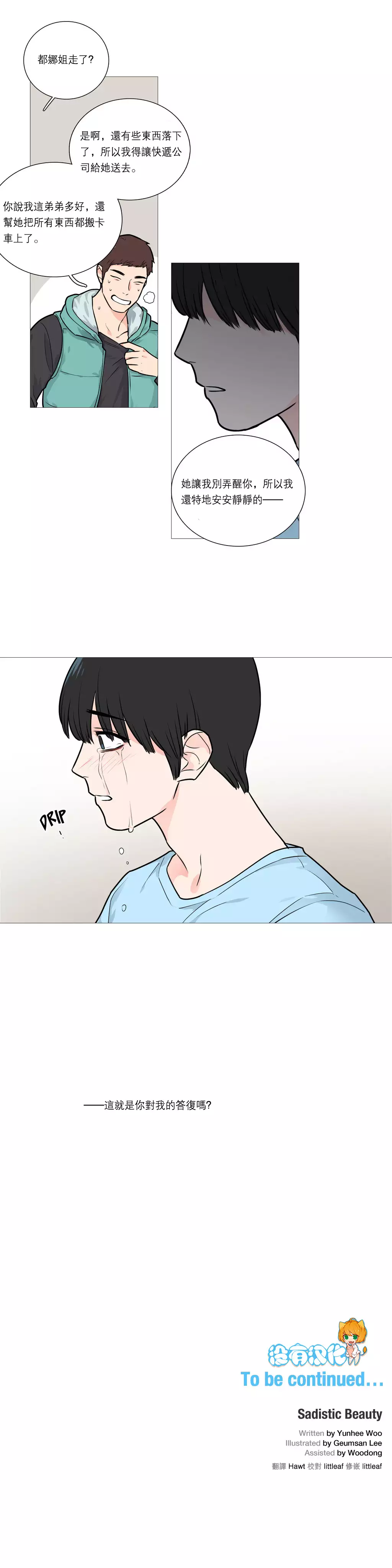 Sadistic Beauty | 虐美人 Ch.1-45