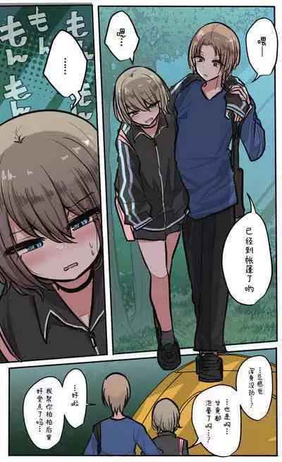 Seiyoku Bagutteru Yonin-gumi de Kyanpu Iku Hanashi | 性欲崩坏4人组的露营之旅