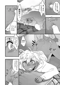 [James Hotate] Kasshoku Akuma to Haraguro Otoko [Digital]