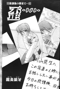 [Ruuen Rouga] Ibitsu [Yaoi]