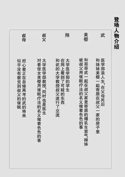 Ore no Hatsukoi Imouto Gal wa Oji ni Saimin Ryouhou de 3P Sareteru? | 我的初恋妹妹兼辣妹因为叔父的催眠疗法和他做了3P?