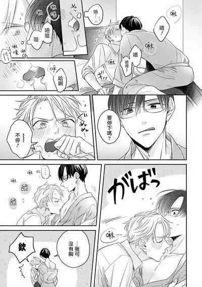 [Santaro] Zettai Koukai Sasemasen kara! | 我绝对不会让你后悔的! Ch. 3 [Chinese] [Digital]