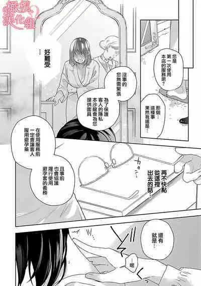 [Yun] Koisuru Mae ni, Amai Hatsujou. ~Shachou to Unmei no Omega~1-5 | 恋爱之前、甜蜜发情。~社长与命中注定的Ω~ Vol. 1-5 [Chinese] [橄榄汉化组]