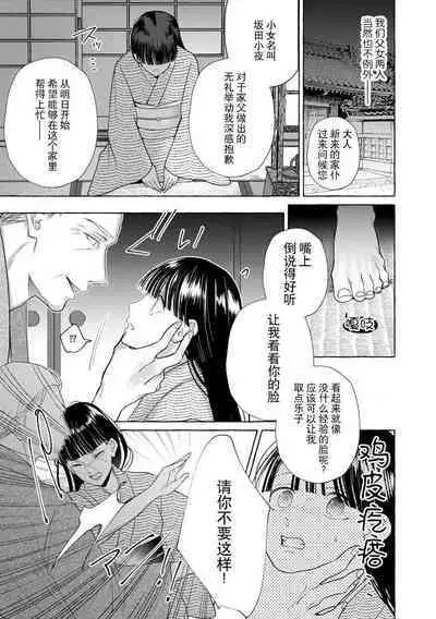 [Miyazaki Uno] Zetsurin Oni no Ikenie Zuma ~Haramu made Sosogarete...~ | 绝伦鬼的祭品新娘～向里面注射到怀孕为止…～ 1-6 [Chinese] [莉赛特汉化组]