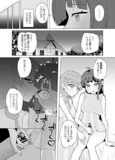 Immoral Cute Aggression