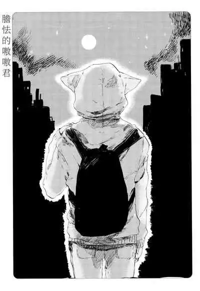 [Azumi Tsuna] Yoku Mite, Sensei | 好好看着、老师 1-4 [Chinese] [拾荒者汉化组] [Digital]