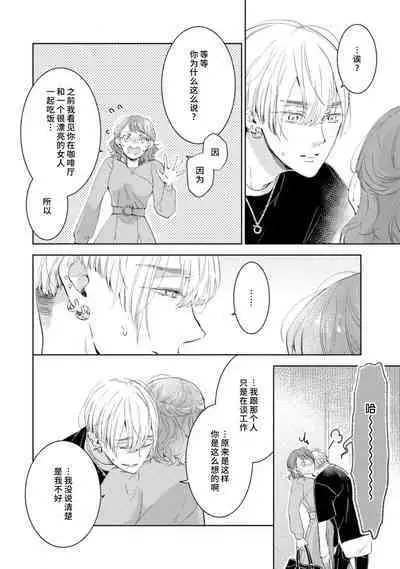 [Akira Syun / Honma Fumi] Bijo ka to Omottara Zetsurin Kedamono deshita ~Genderless Danshi wa Yoru no Nikushokujuu~ | 美女的外表之下潜藏着绝伦野兽～无性别男子在晚上其实是肉食动物～ 1-5 end [Chinese] [莉赛特汉化组]