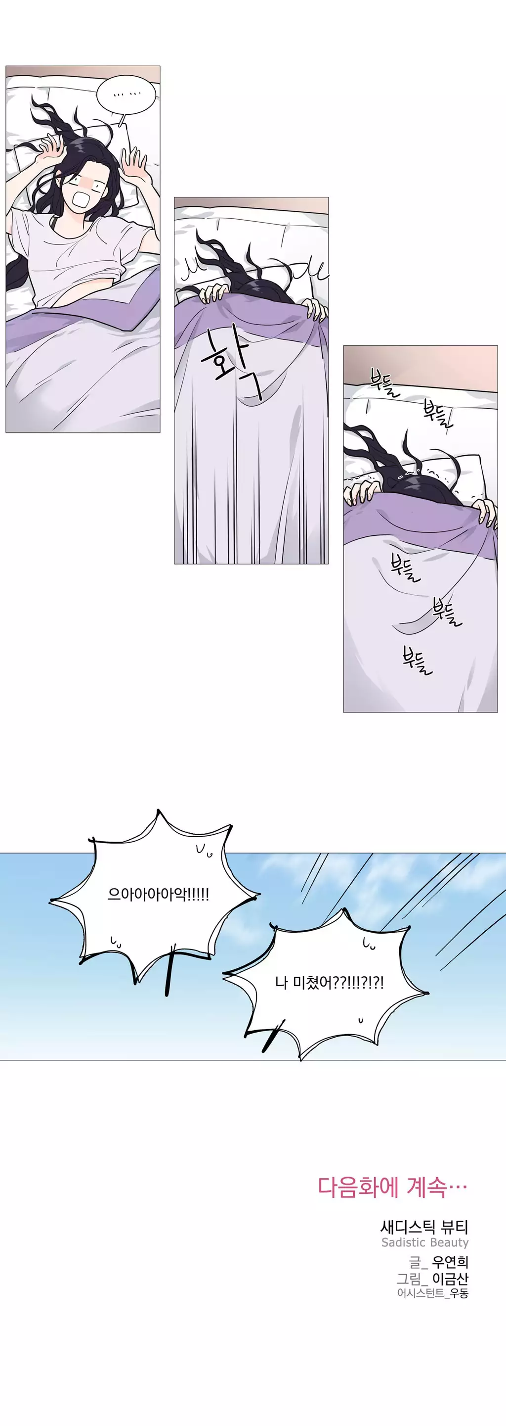 Sadistic Beauty Ch.0-30