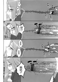 (C77) [Gachinko Shobou (Kobanya Koban)] Yappari Rider wa Eroi na 8 "Rider, Oneechan ni naru" (Fate/stay night) [Chinese] [無邪氣漢化組]