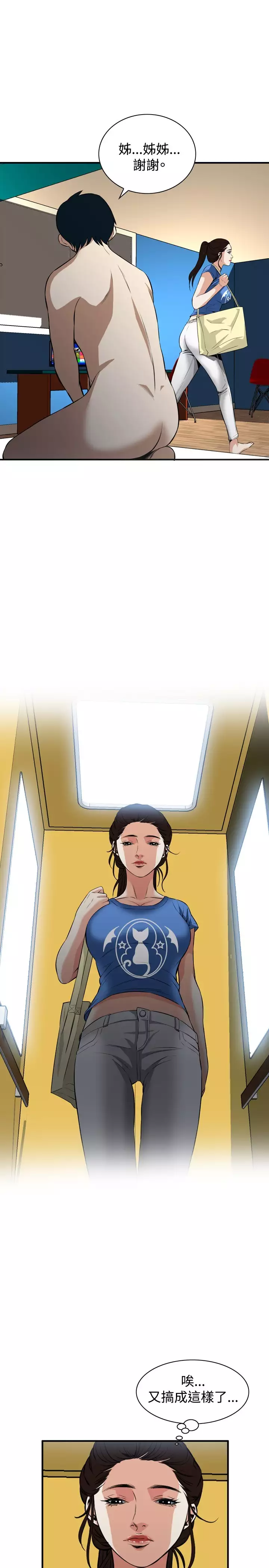 Take a Peek 偷窥 Ch.33-37